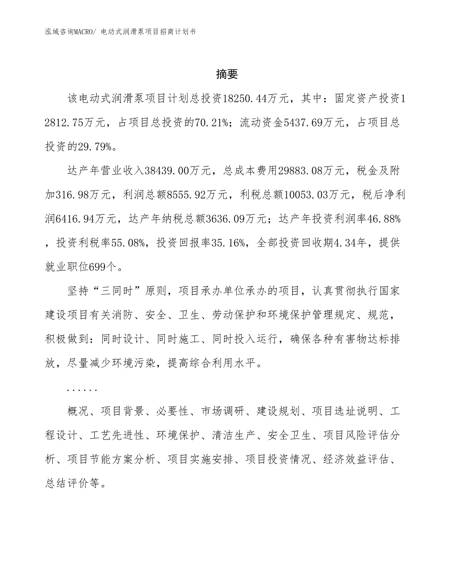 电动式润滑泵项目招商计划书_第2页