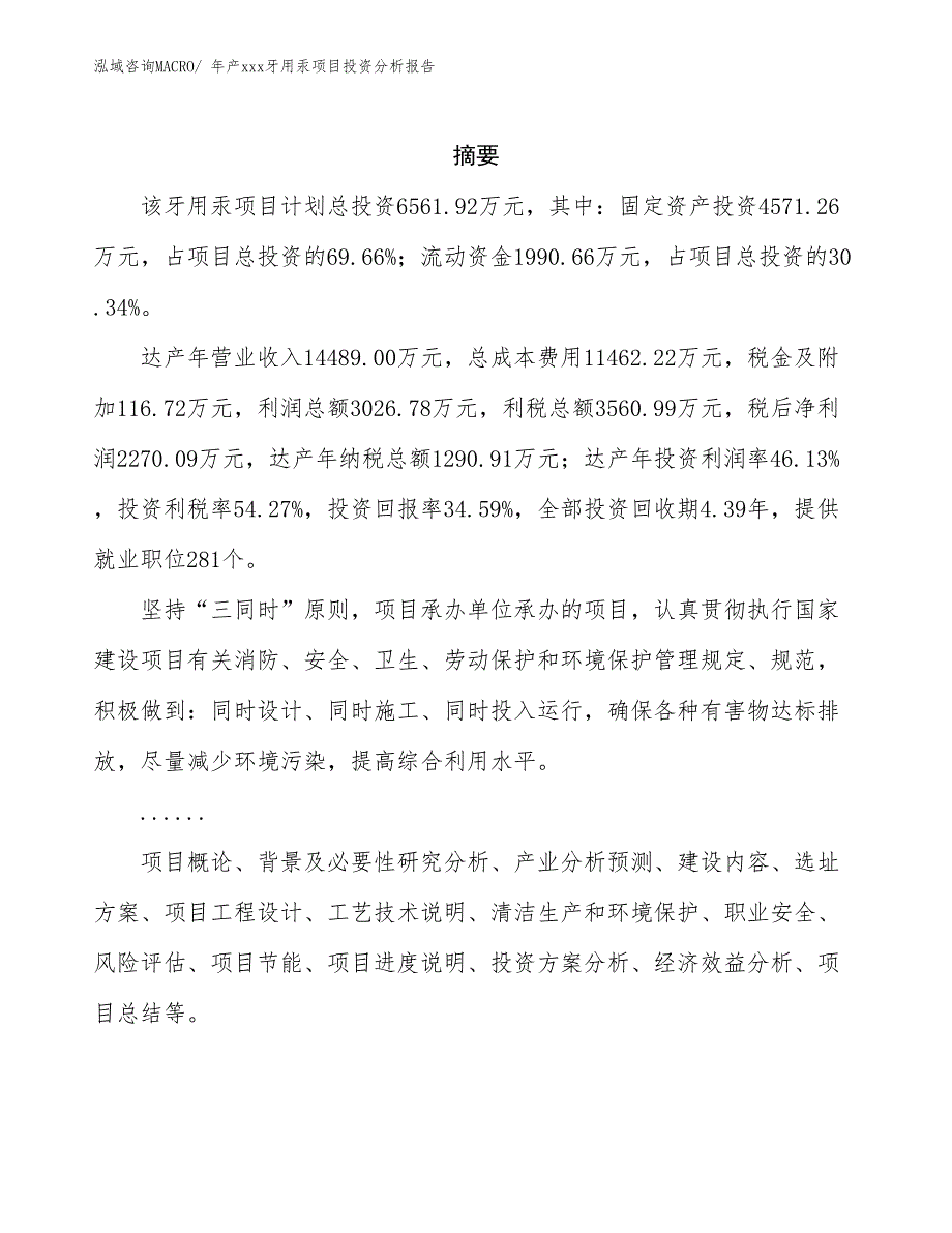 年产xxx牙用汞项目投资分析报告_第2页