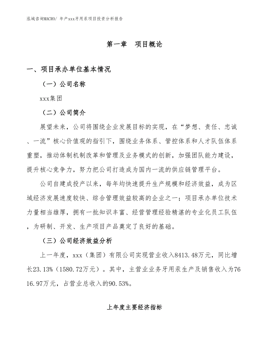 年产xxx牙用汞项目投资分析报告_第4页