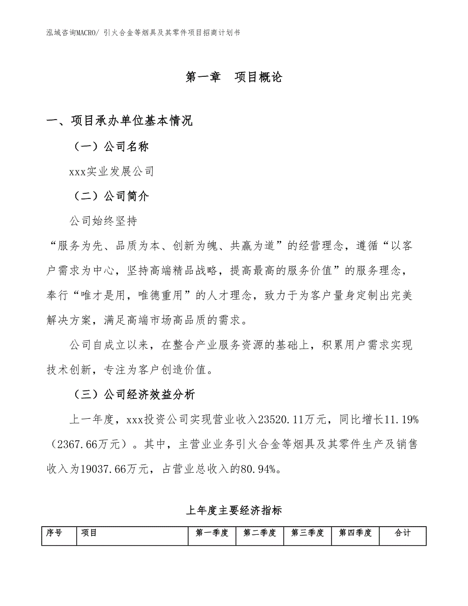 引火合金等烟具及其零件项目招商计划书_第4页