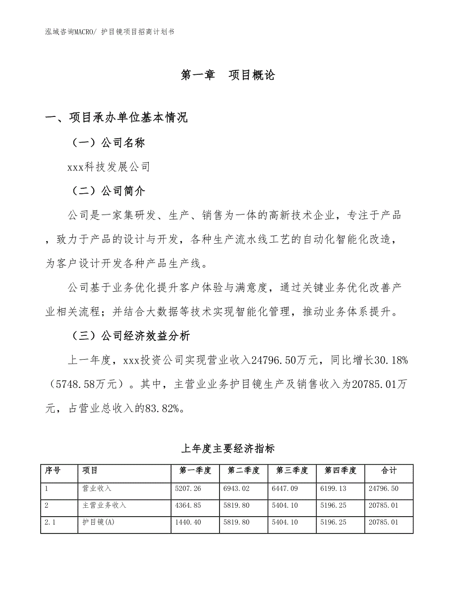 护目镜项目招商计划书_第4页