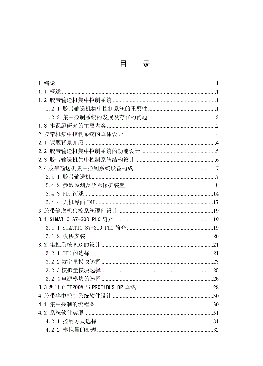 基于plc的皮带集中控制系统设计-毕业论文_第3页