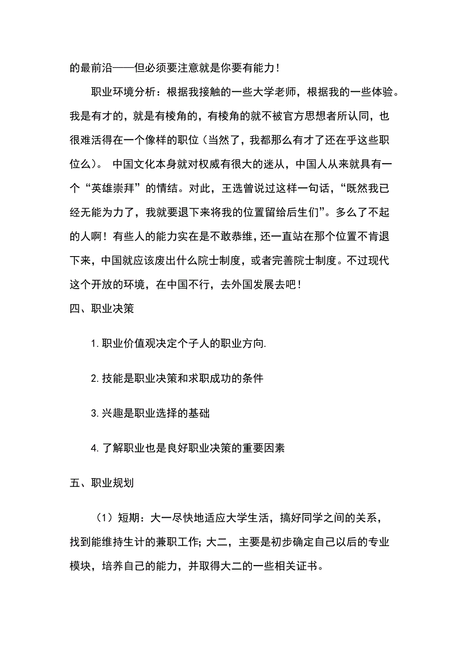 建筑工程专业大学生职业生涯规划书_第3页