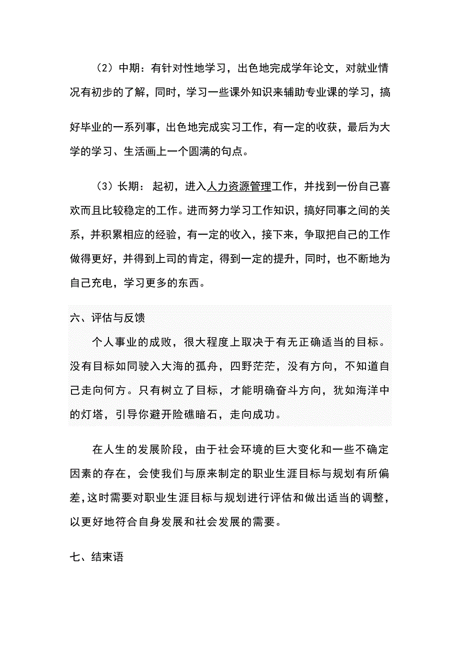 建筑工程专业大学生职业生涯规划书_第4页