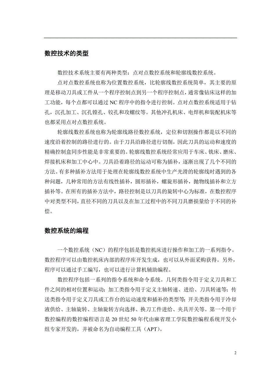毕业论文外文翻译  数控技术_第2页