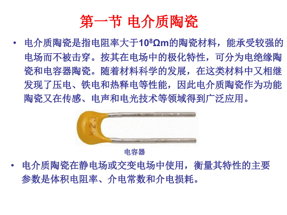 《介电材料》ppt课件_第2页