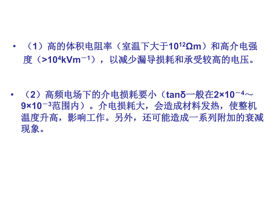 《介电材料》ppt课件_第4页