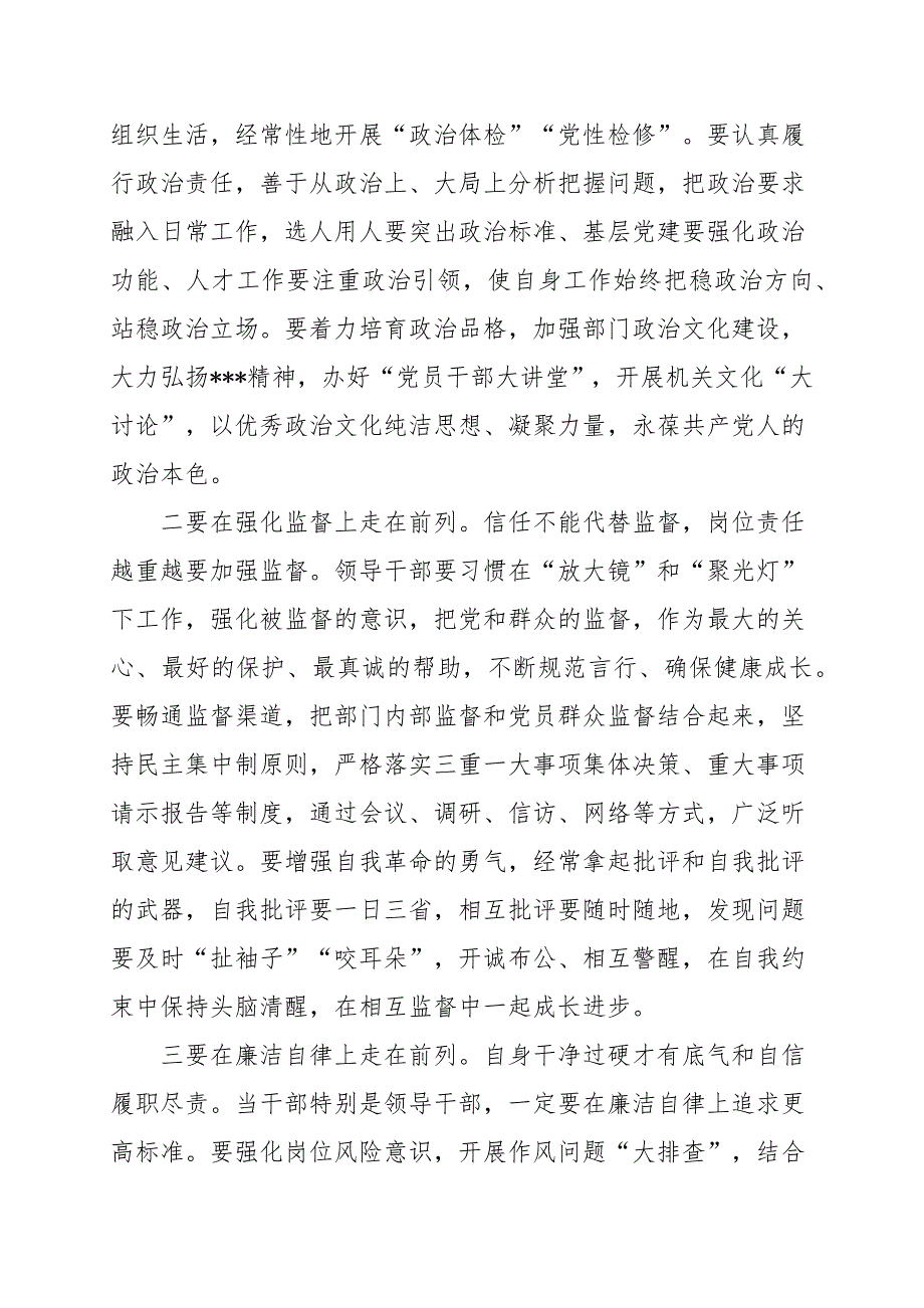 陕西党员干部“讲政治、敢担当、改作风”专题教育活动心得体会_第2页