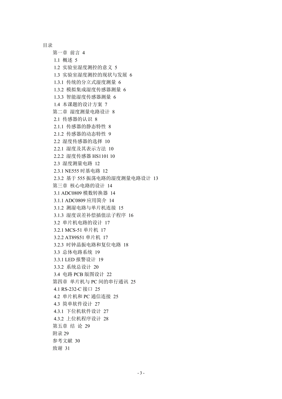 基于单片机湿度测量电路设计研究_第3页