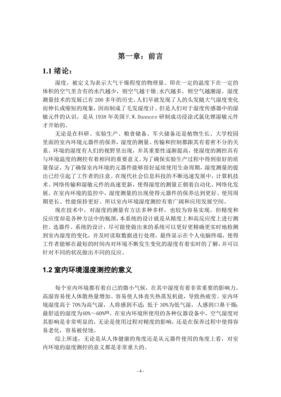 基于单片机湿度测量电路设计研究_第4页