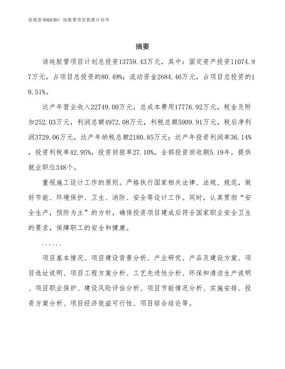 纯胶管项目招商计划书_第2页