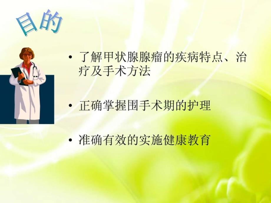 课件：甲瘤的护理_第2页