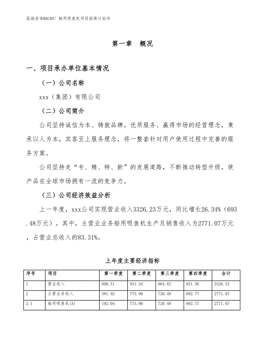 船用吸鱼机项目招商计划书_第4页