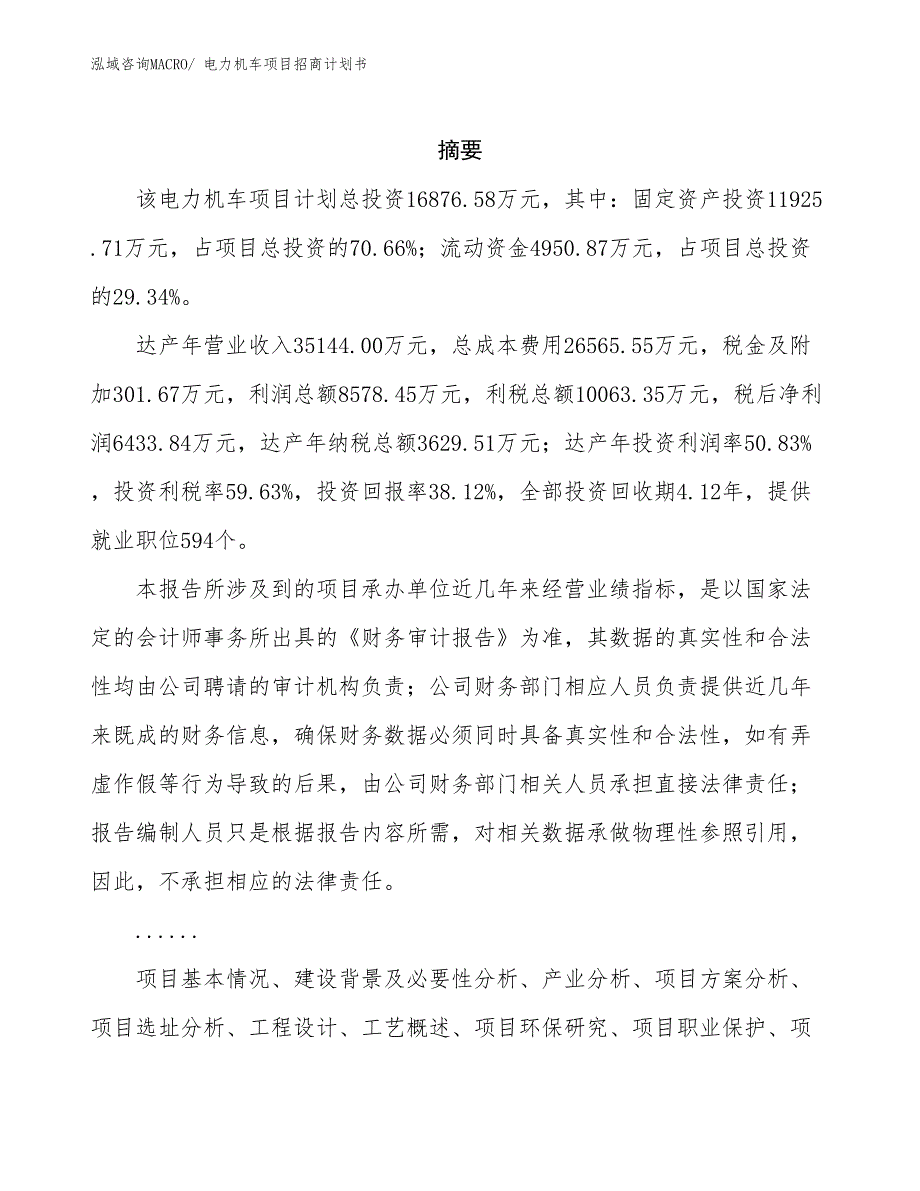 电力机车项目招商计划书_第2页