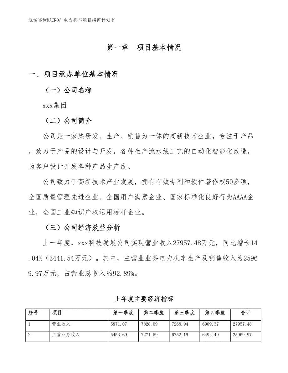 电力机车项目招商计划书_第5页