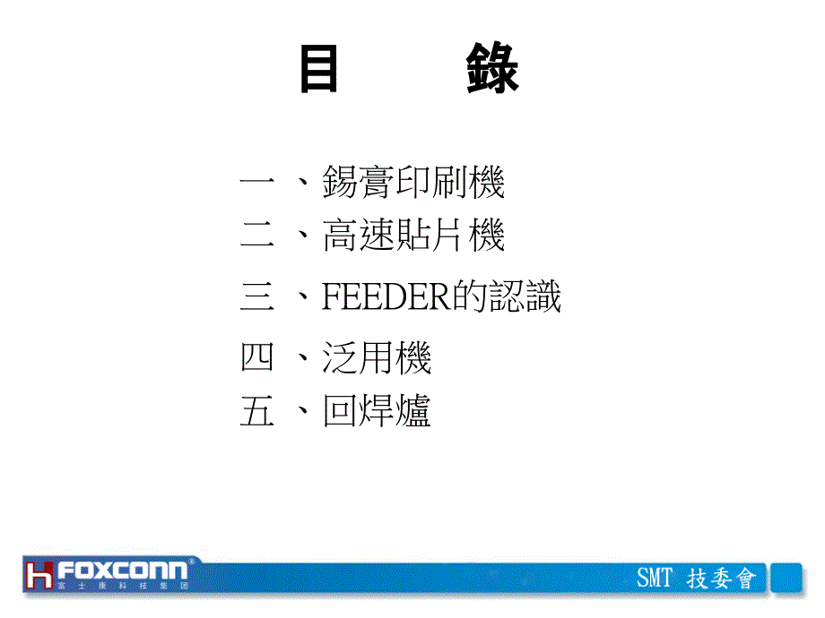 《smt三大工序简介》ppt课件_第2页