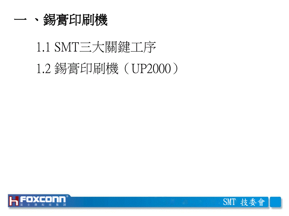 《smt三大工序简介》ppt课件_第3页