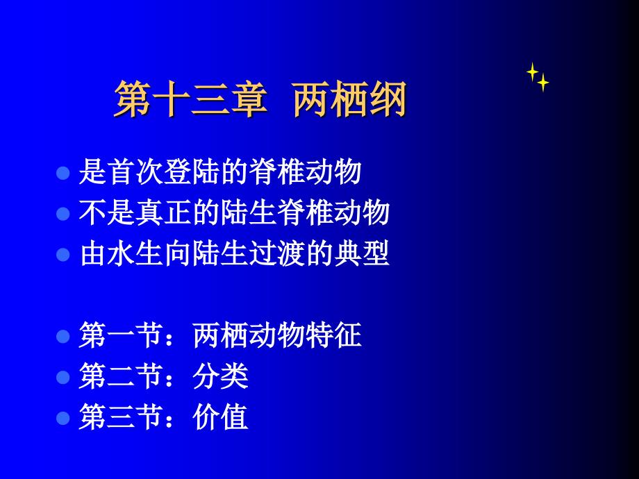 《修改两栖纲》ppt课件_第1页