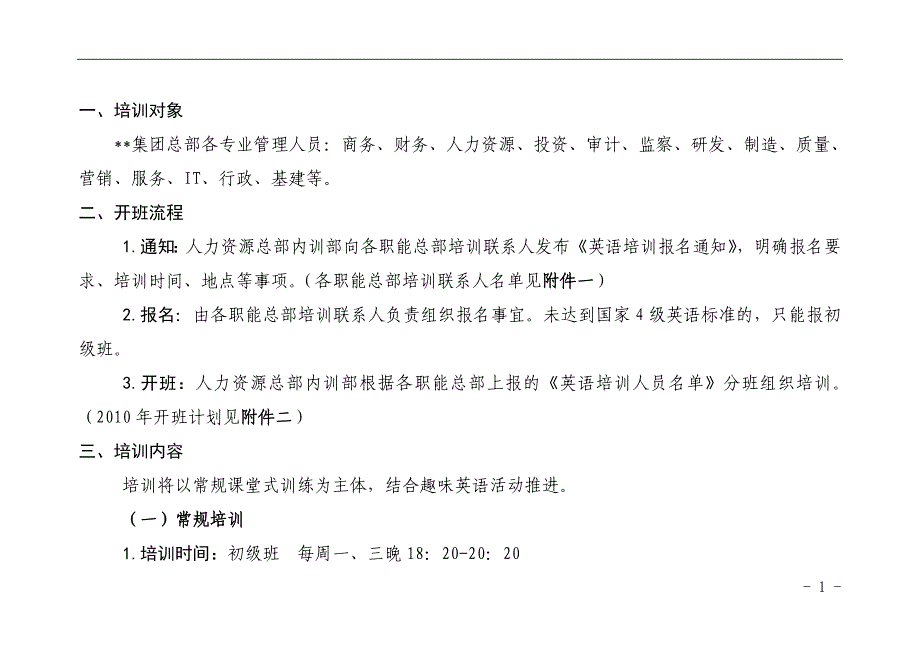 集团管理人员英语培训方案_第2页