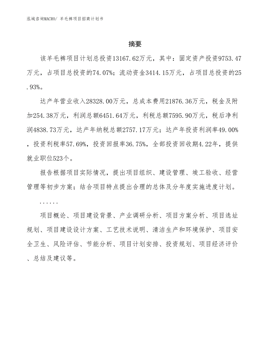 羊毛裤项目招商计划书_第2页