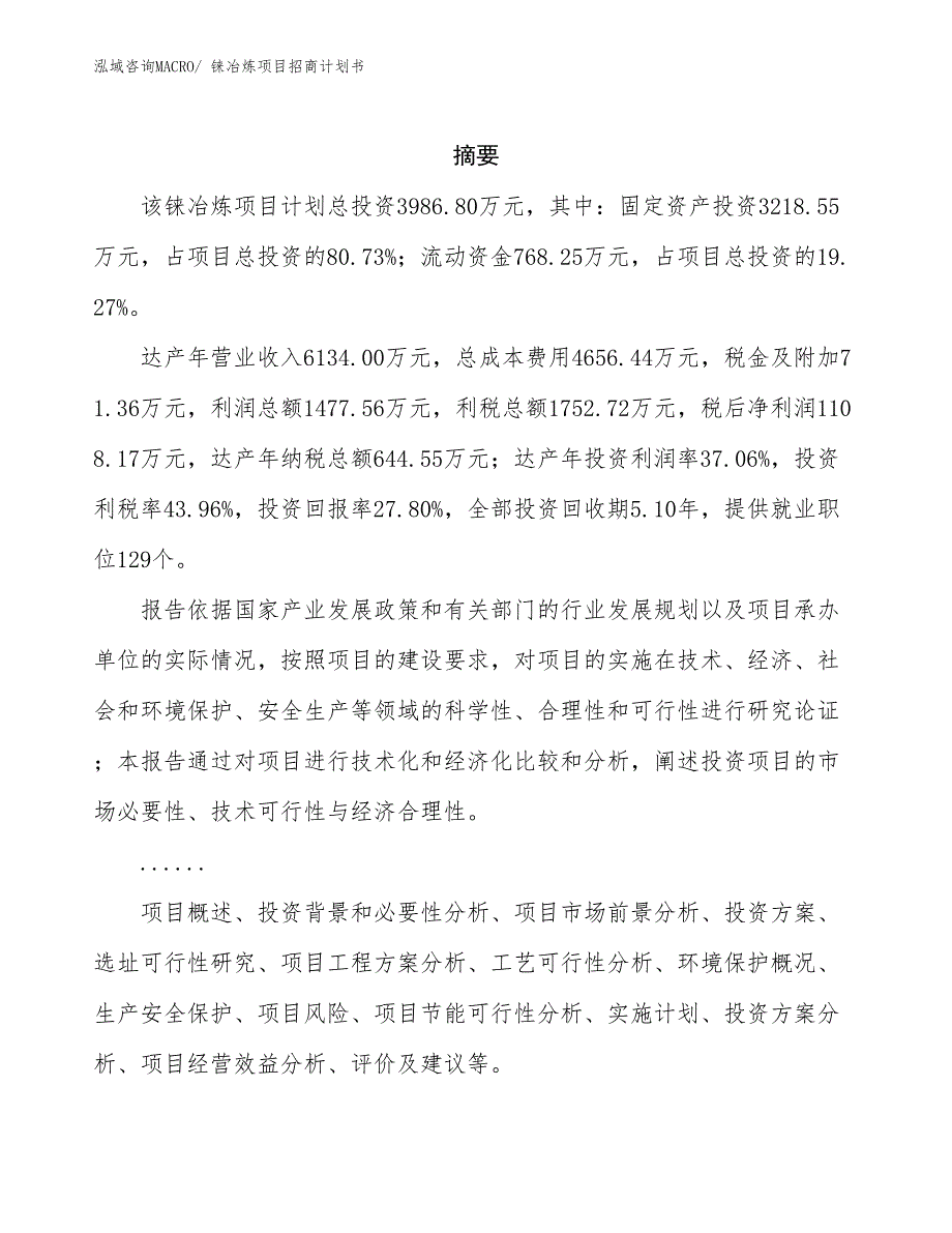 铼冶炼项目招商计划书_第2页