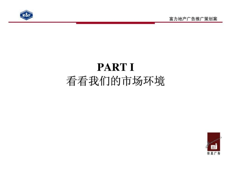 t富力销售一部各项目广告策划案_第3页