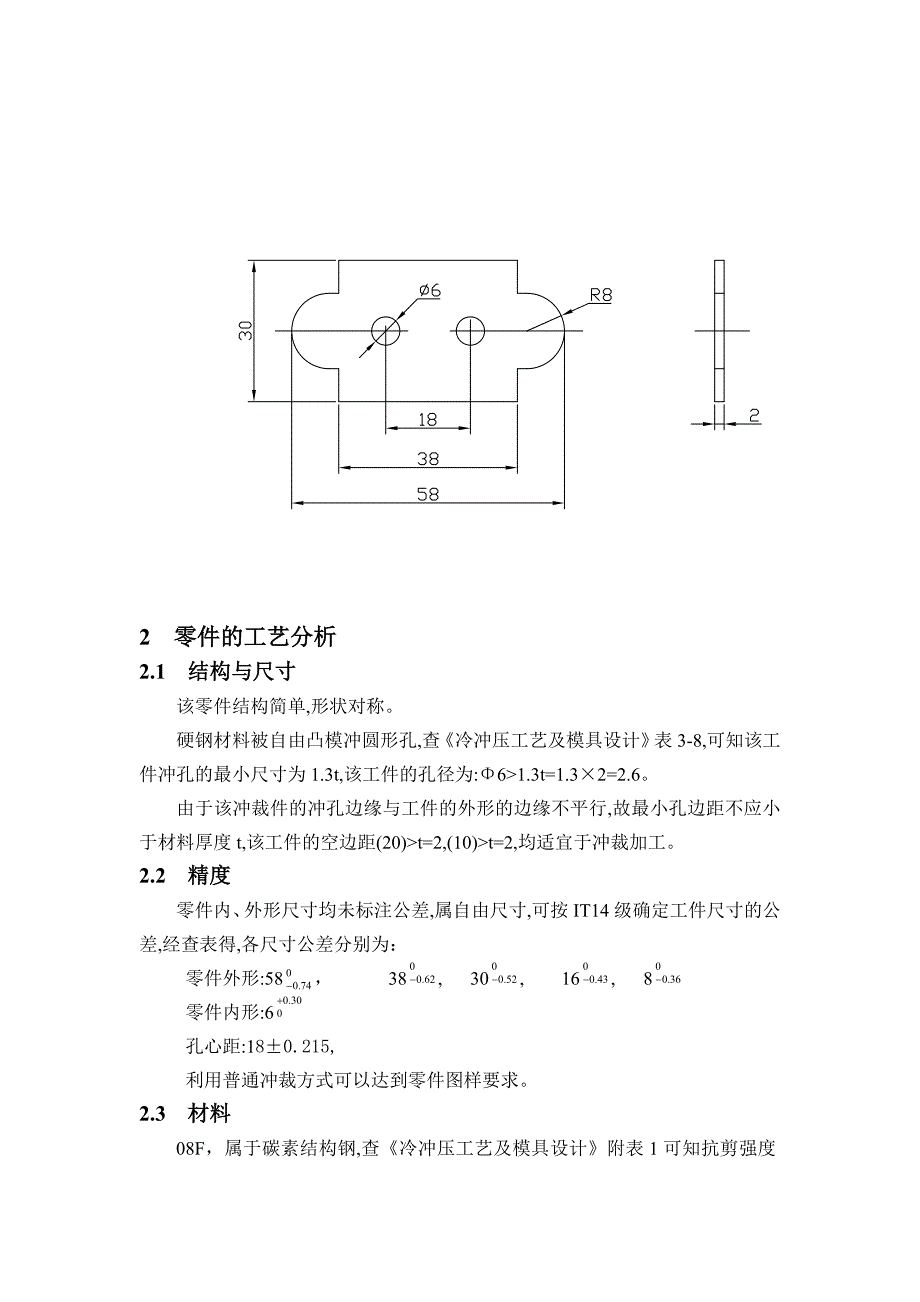 垫板冲压模具设计   冷冲压模具设计毕业论文_第4页