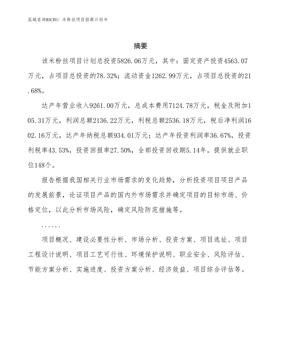 米粉丝项目招商计划书_第2页