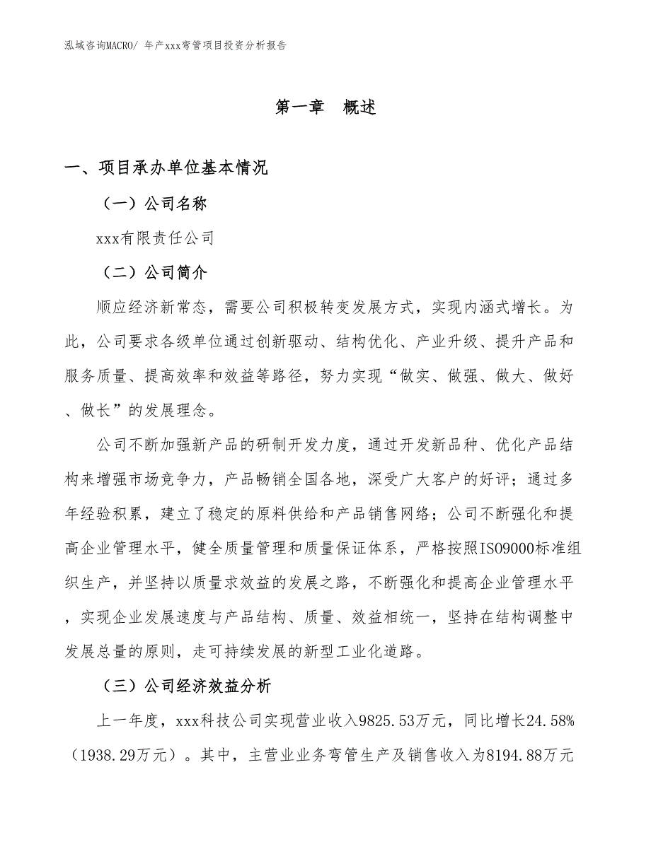 年产xxx弯管项目投资分析报告_第4页