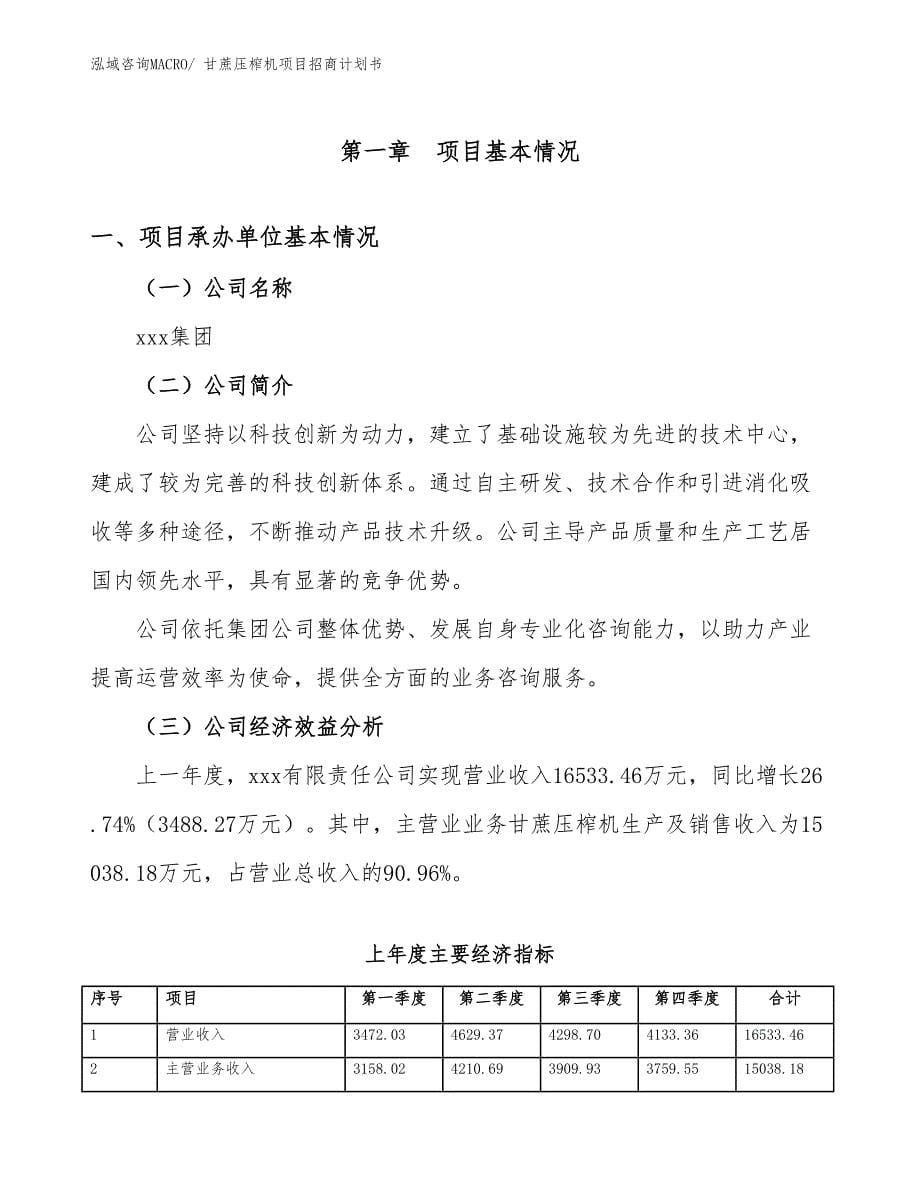 甘蔗压榨机项目招商计划书_第5页