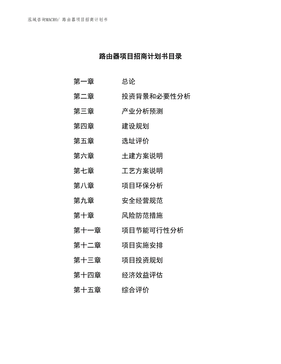 路由器项目招商计划书_第3页