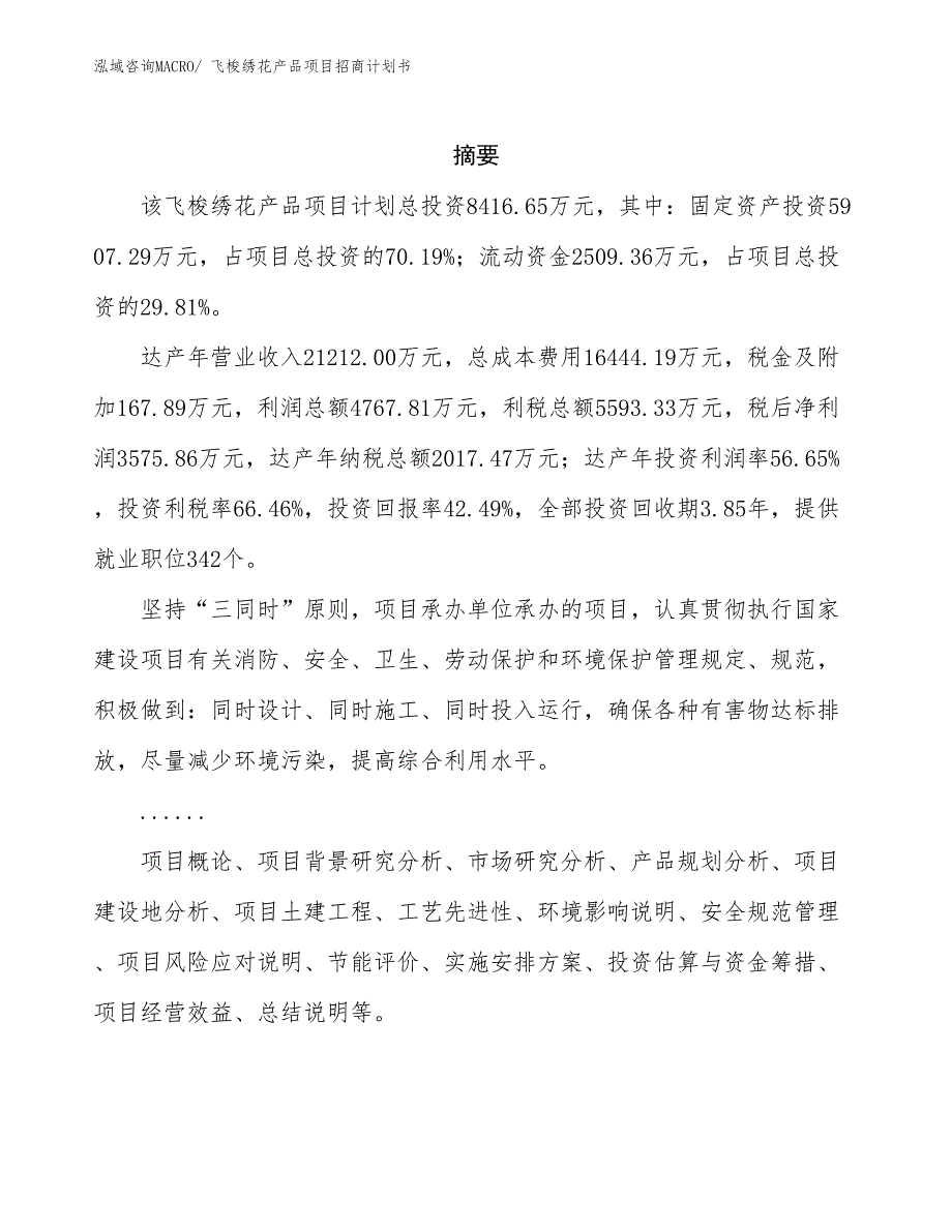 飞梭绣花产品项目招商计划书_第2页