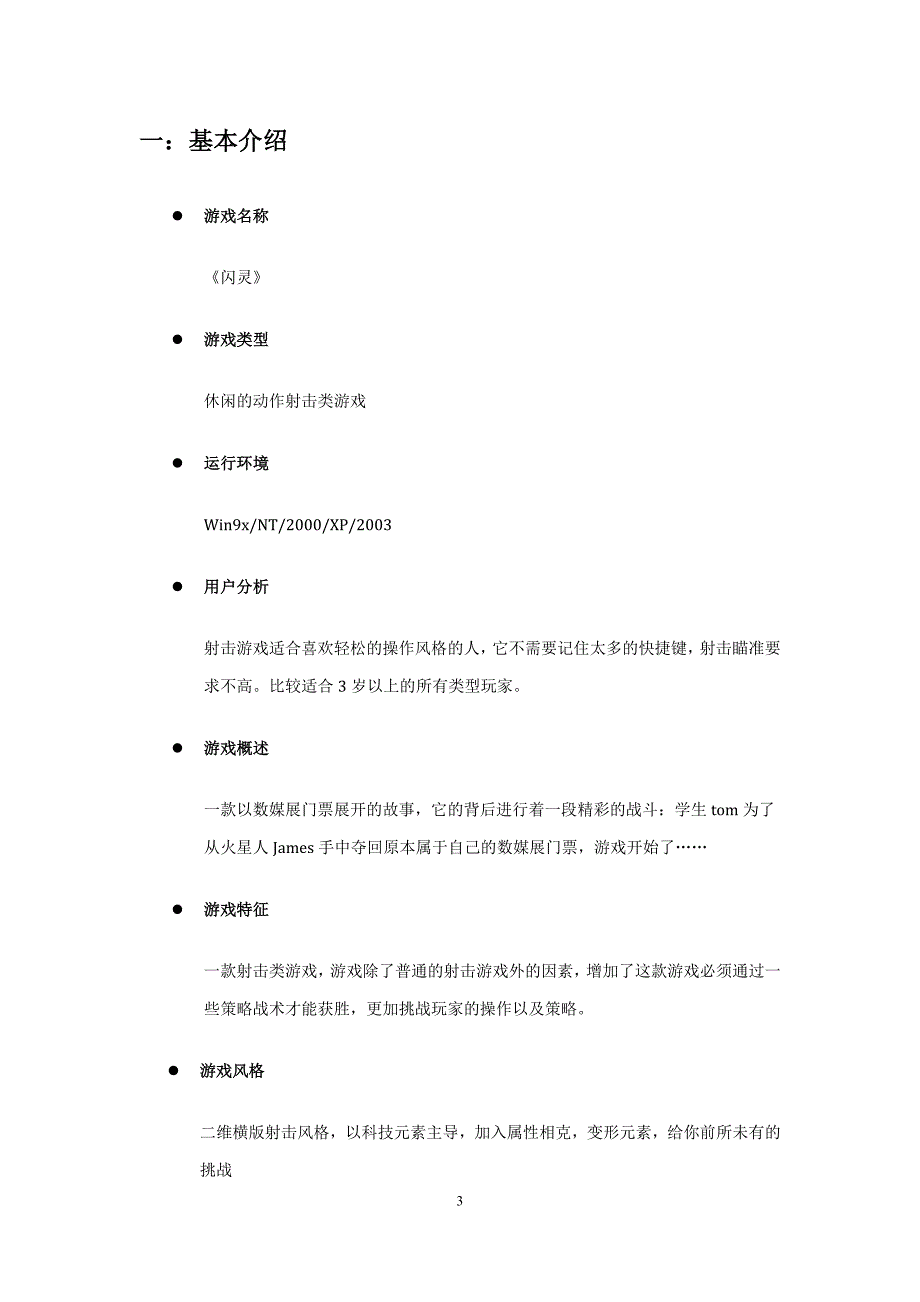 基于xna的动作射击类游戏策划 数字媒体技术专业论文_第4页