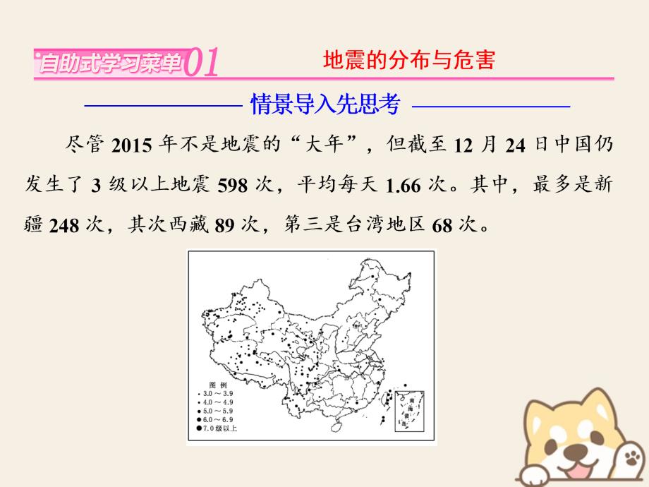 2017-2018学年高中地理第二章中国的主要自然灾害第一节中国的地震灾害和地质灾害课件中图版选修_第2页