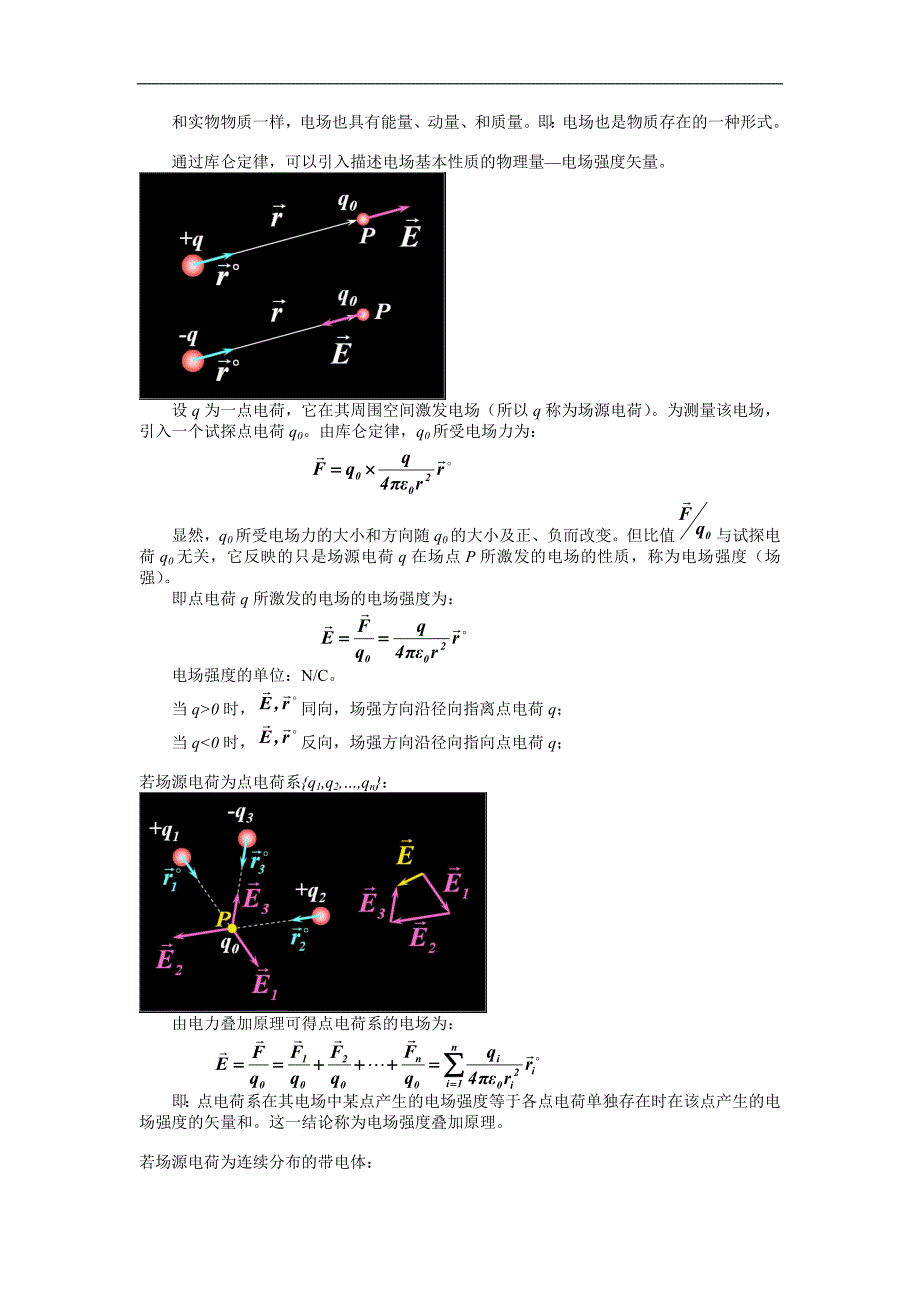 大学物理04_第4页