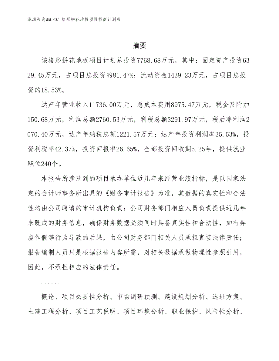 格形拼花地板项目招商计划书_第2页