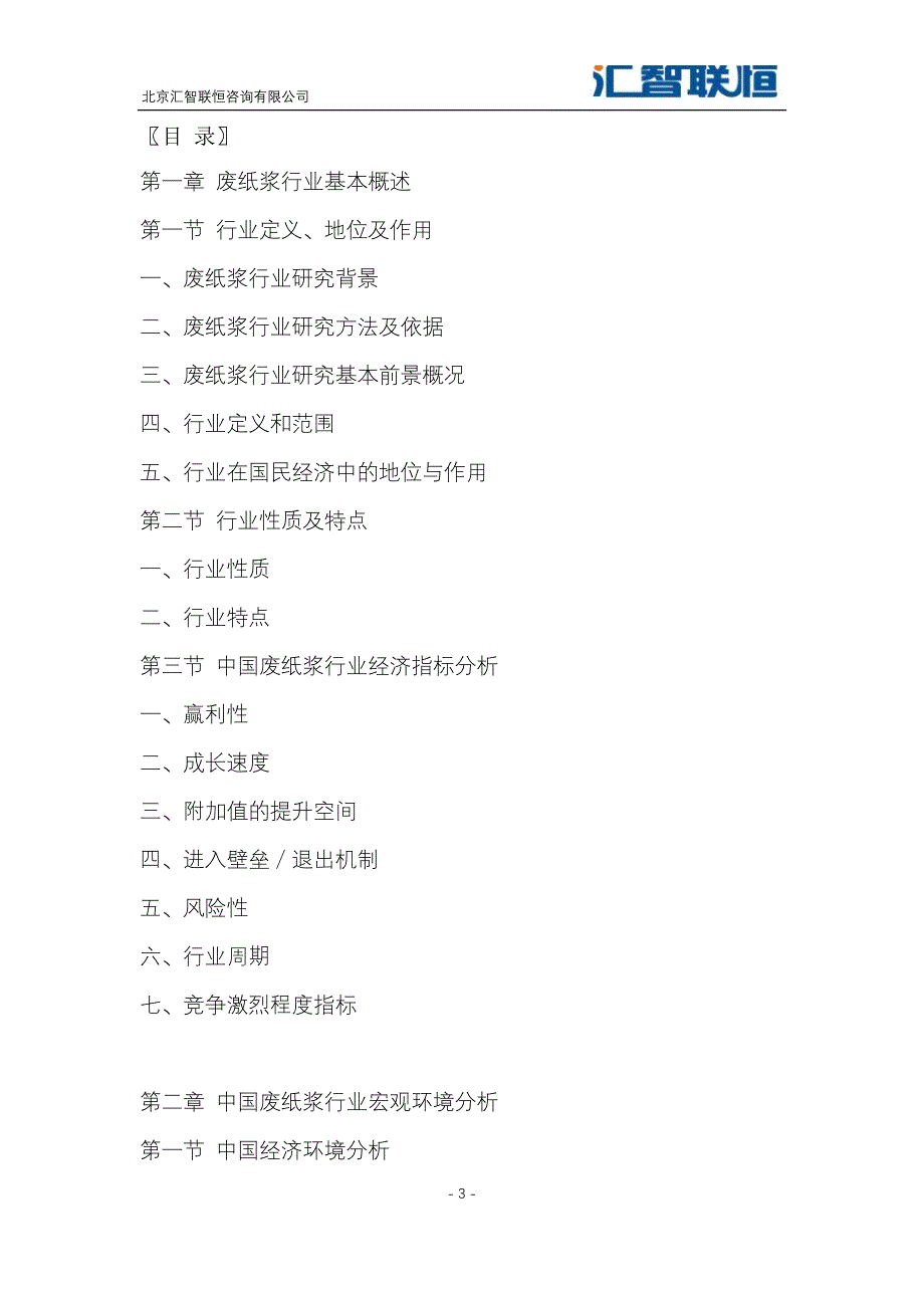 2019-2026年废纸浆行业市场分析及投资前景战略研究报告_第4页