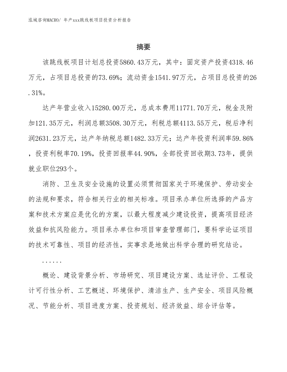 年产xxx跳线板项目投资分析报告_第2页