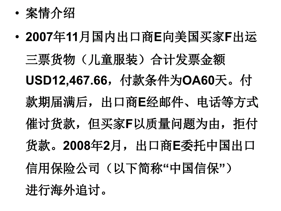 《出口信用》ppt课件_第3页