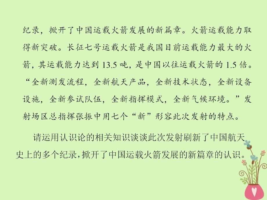 2017-2018学年高中政治第二单元探索世界的本质第四课探究世界的本质课件新人教版必修_第5页