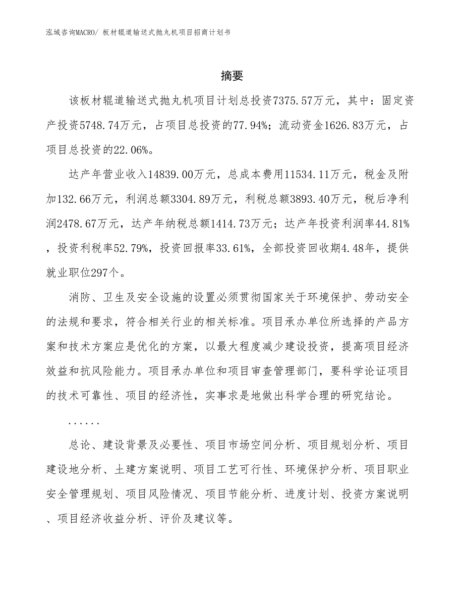 板材辊道输送式抛丸机项目招商计划书_第2页