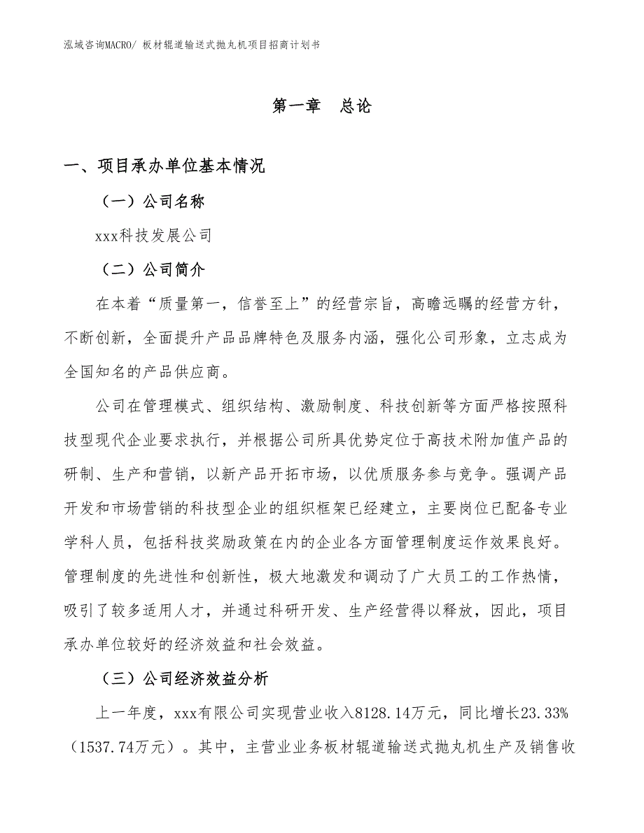 板材辊道输送式抛丸机项目招商计划书_第4页