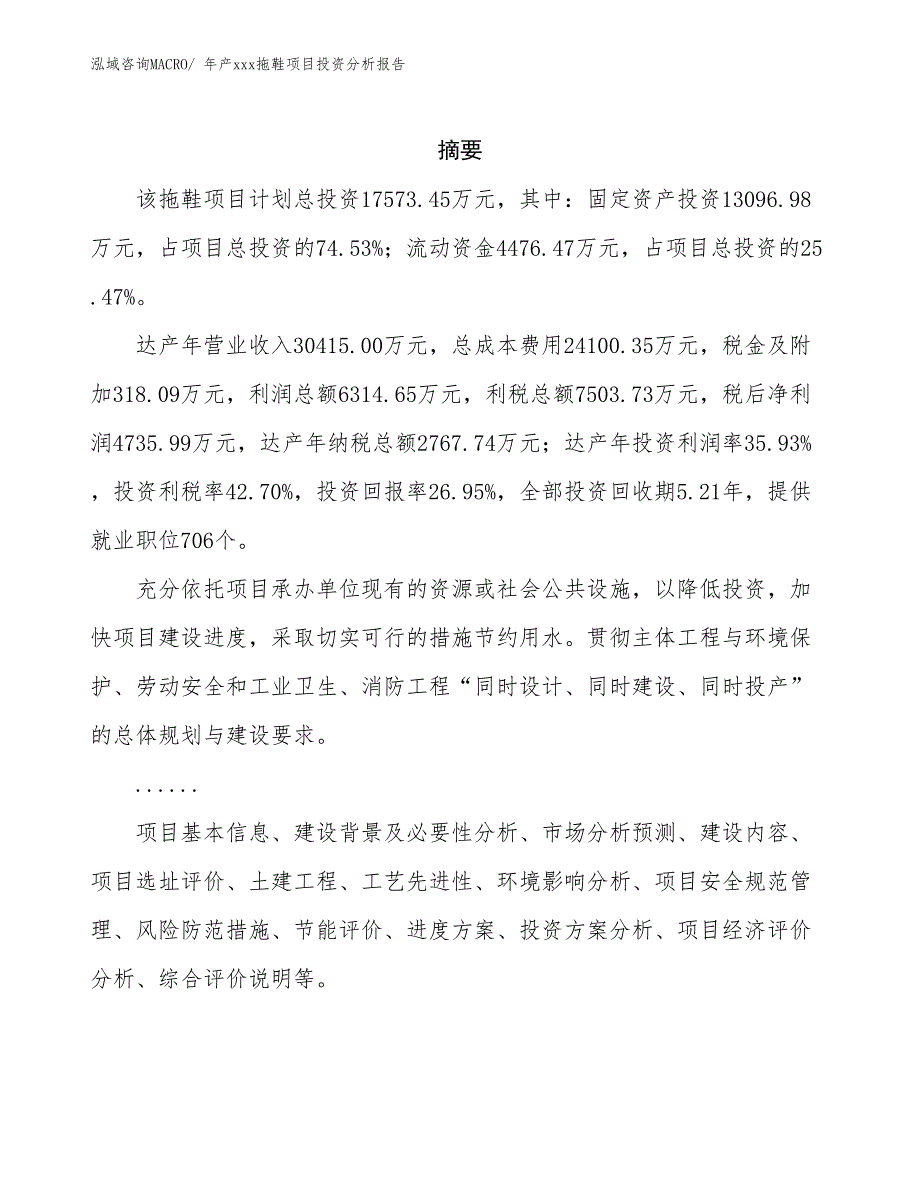 年产xxx拖鞋项目投资分析报告_第2页