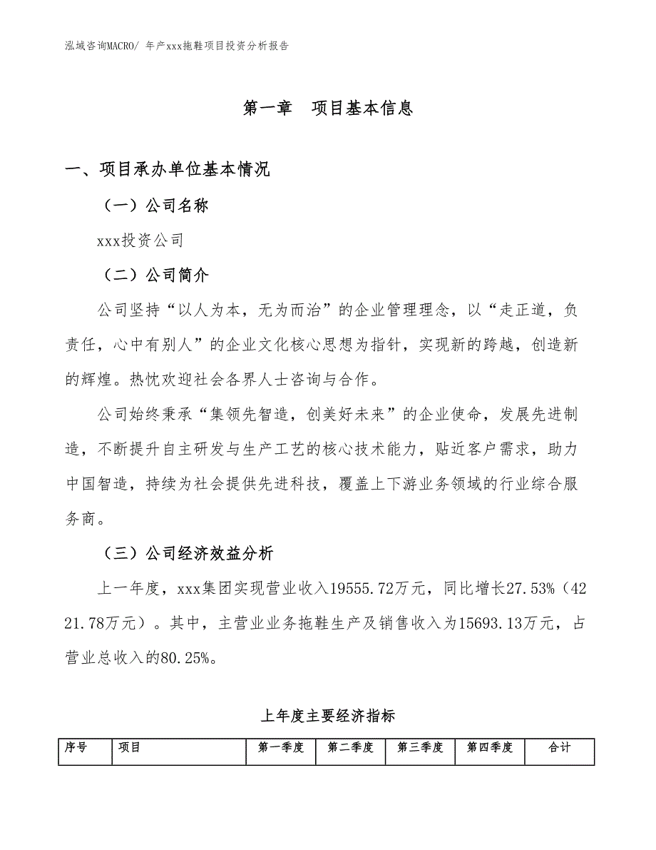 年产xxx拖鞋项目投资分析报告_第4页