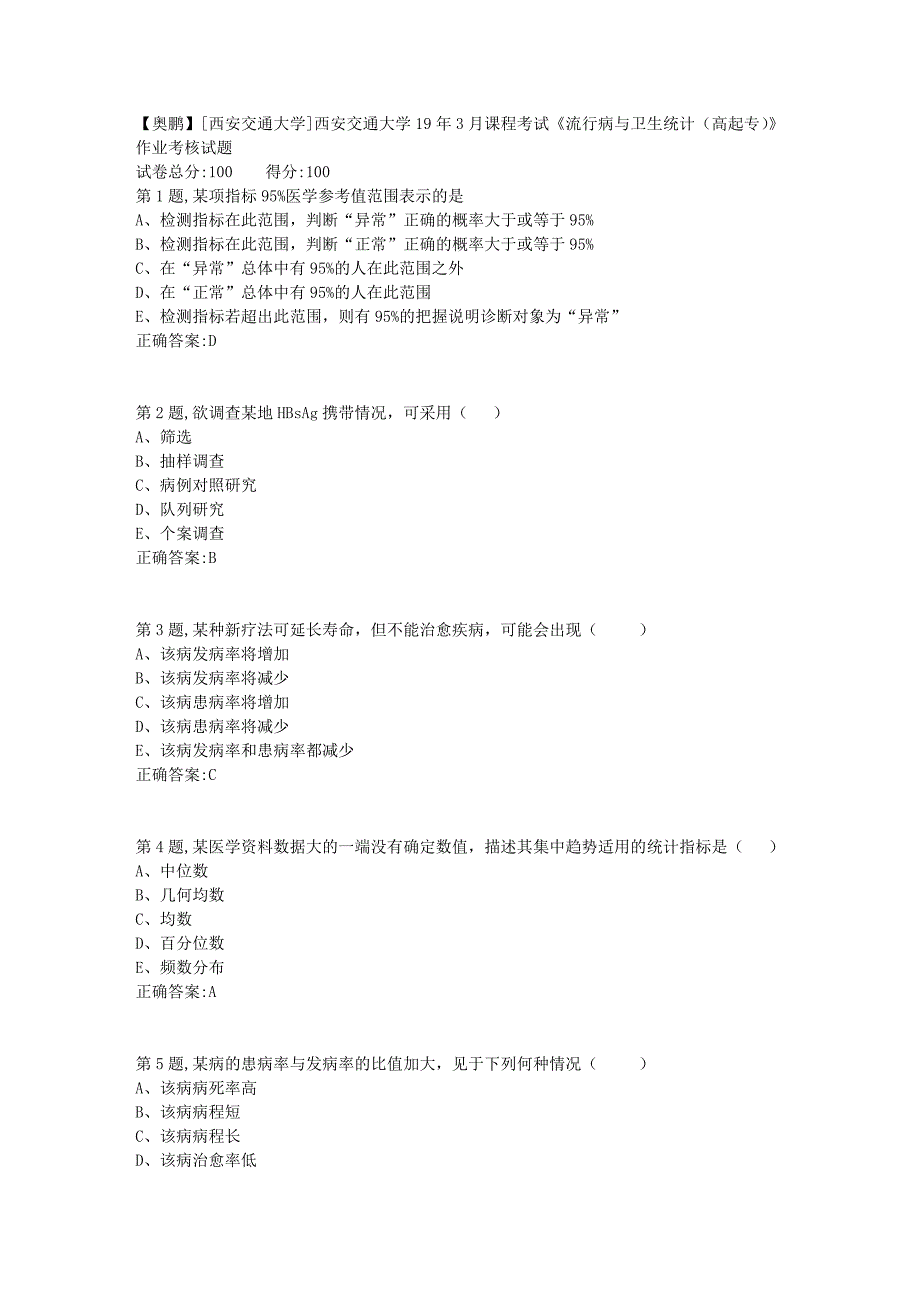 【奥鹏】[西安交通大学]西安交通大学19年3月课程考试《流行病与卫生统计（高起专）》作业考核试题_第1页