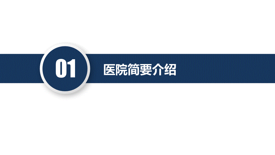 医院管理案例：护理垂直管理模式下专科护士培养方式的探索北京市顺义区妇幼保健院_第3页