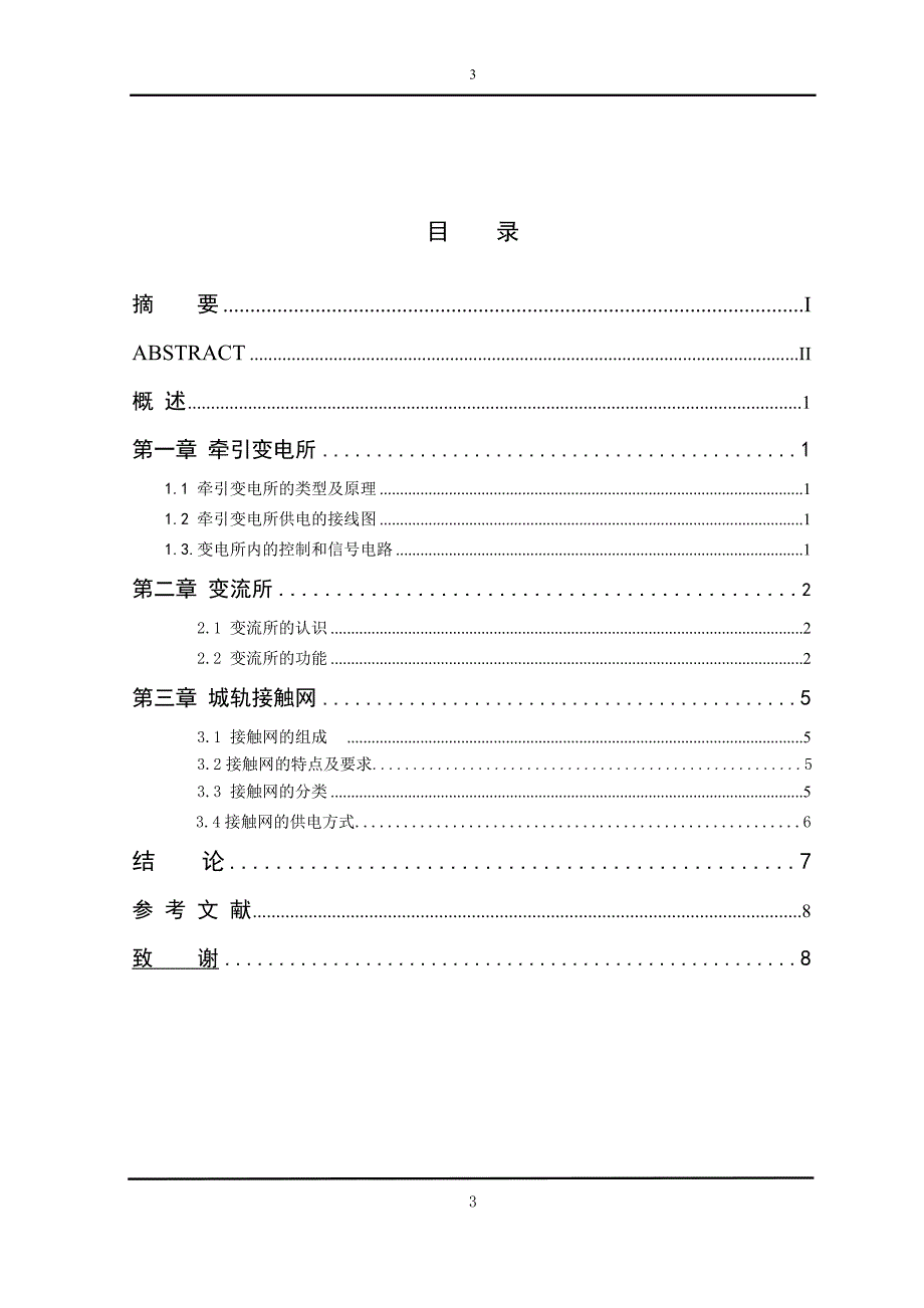 城轨供电系统_第3页