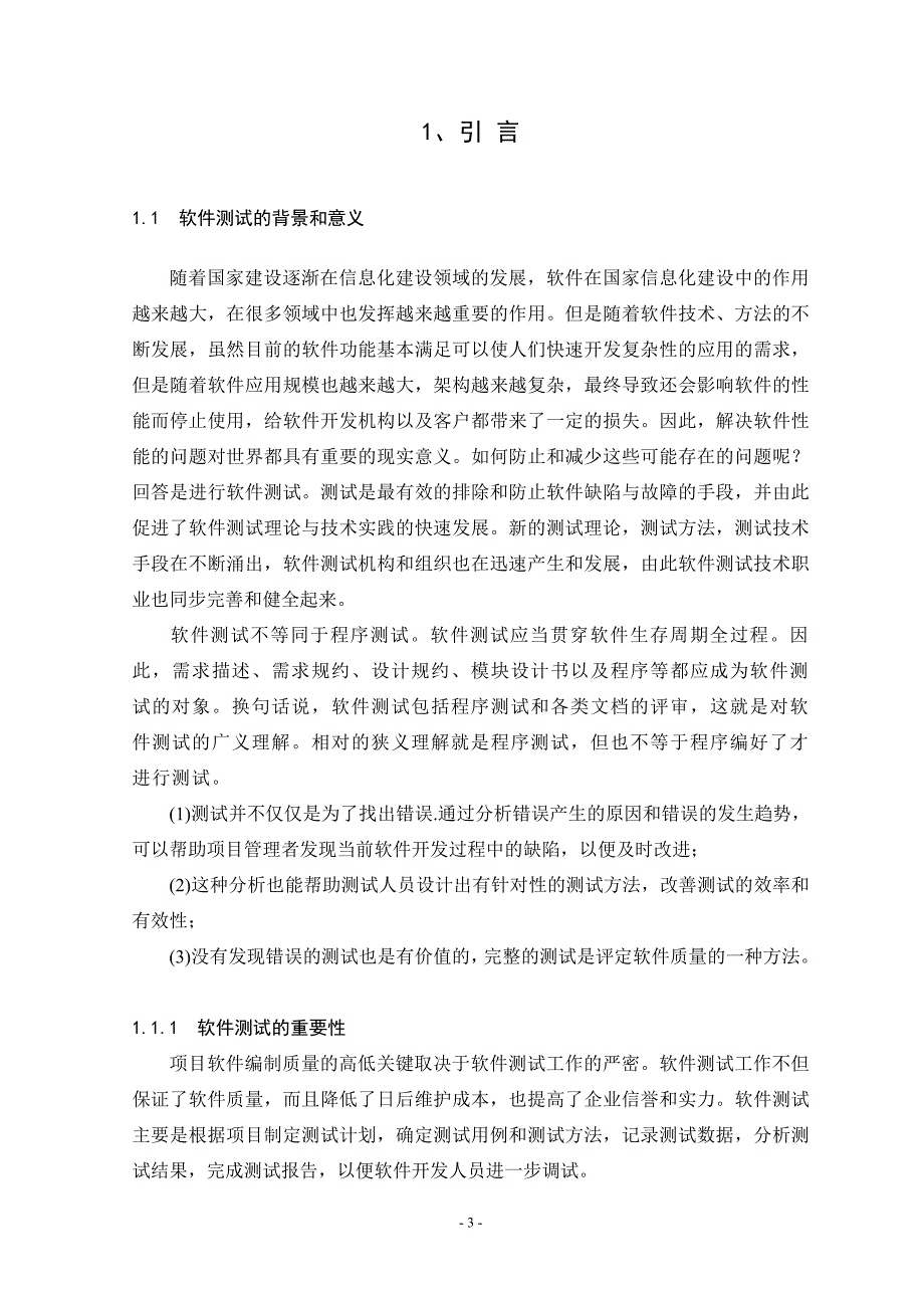 基于loadruuner的压力测试与实现——图书馆管理系统_第3页