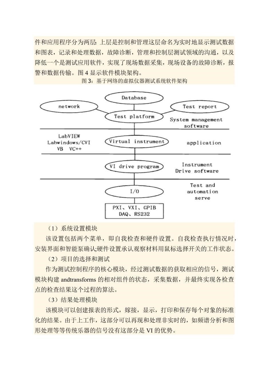 基于虚拟仪器的智能泵测试系统外文翻译_第5页