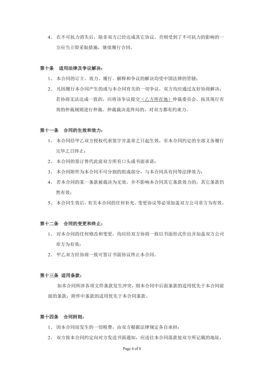 erp系统配套服务合同 易飞管理软件v7.0 神州数码_第4页